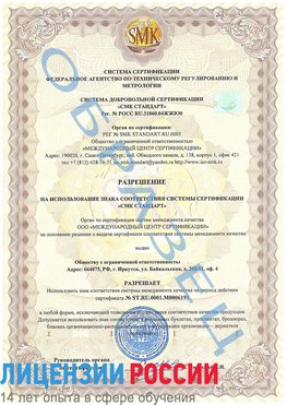 Образец разрешение Новошахтинск Сертификат ISO 50001